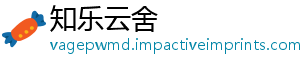 知乐云舍